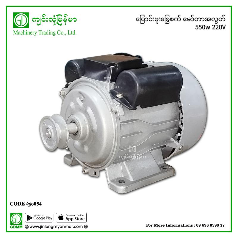 ပြောင်းဖူးခြွေစက် မော်တာအလွတ် YL-7122 550W(220V)