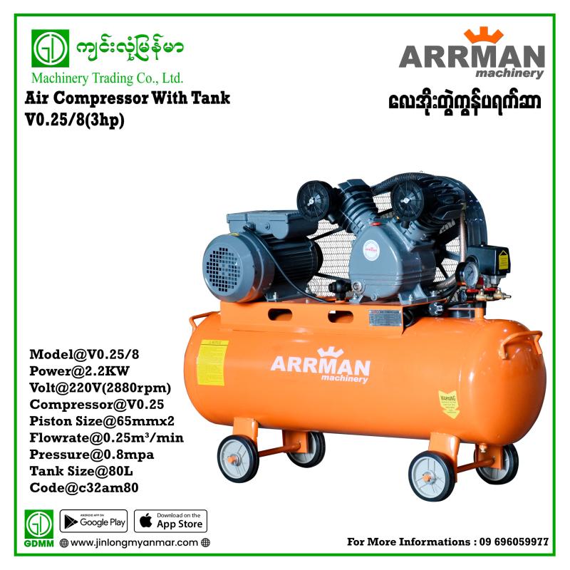 Air Compressor With Tank ARRMAN V0.25/8 0.25m³/min 80L 2.2kw 220V