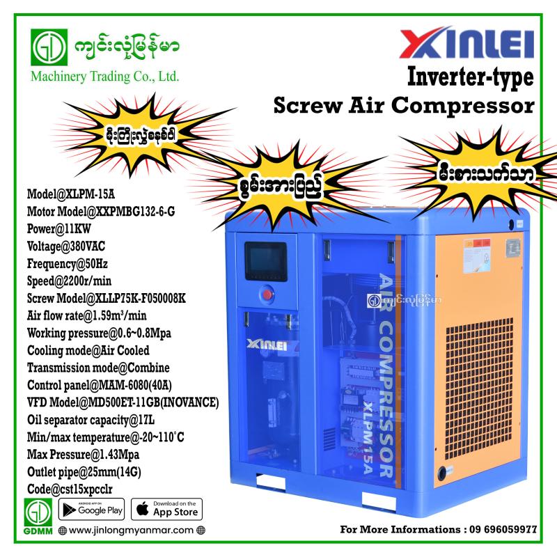 Screw Air Compressor XINLEI XLPM-15A 11KW 380V (Inverter-Type/Thunderstorms)