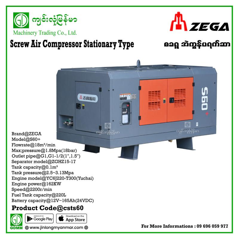 Screw Air Compressor ZEGA S60+  1.8 Mpa(18bar)