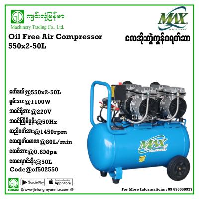 Oil Free Air Compressor QMAX 550x2 80L/min 50L