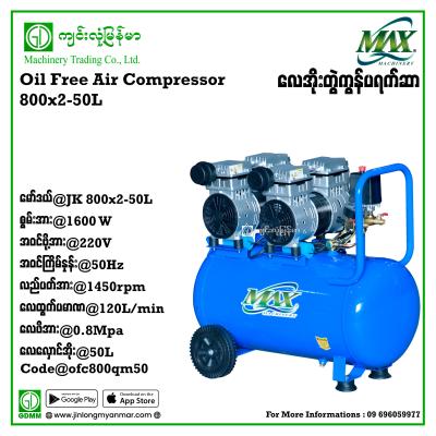 Oil Free Air Compressor QMAX JK 800x2-50L 120L/min 50L