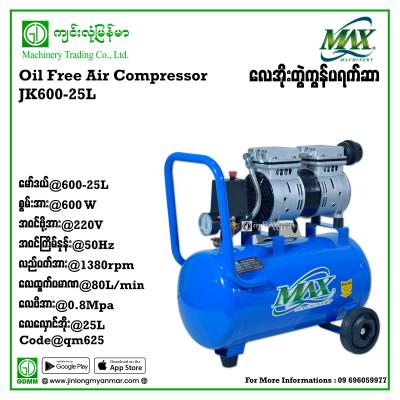 Oil Free Air Compressor QMAX 600-25L 80L/min 25L 600W 220V