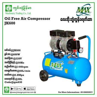 Oil Free Air Compressor QMAX JK600 60L/min 30L 600W 220V