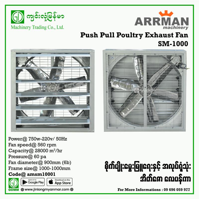 Push-Pull Poultry Exhaust Fan ARRMAN SM-1000 220V