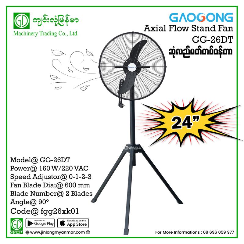 Stand Fan GAOGONG GG-26DT 160W 220V 24"