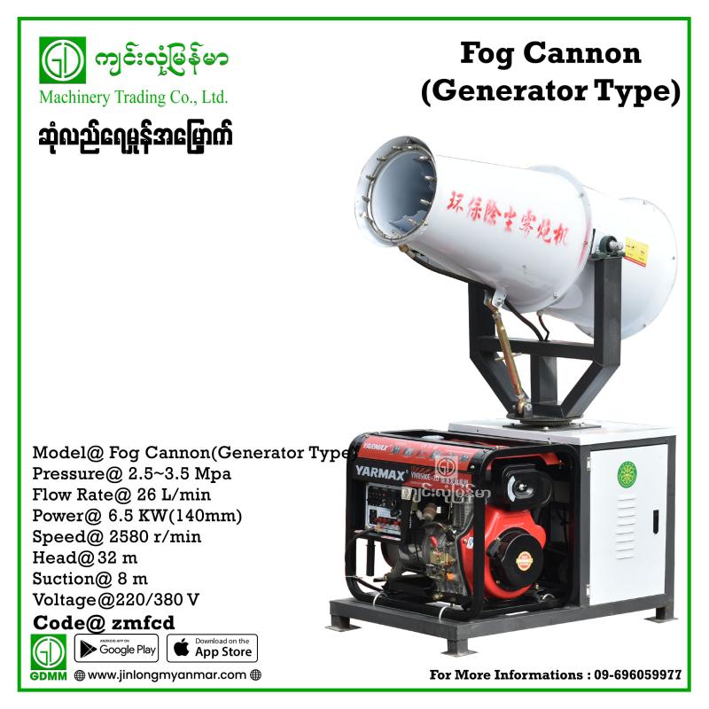 Fog Cannon 2.5~3.5Mpa 360degree 12 head (Generator Type)