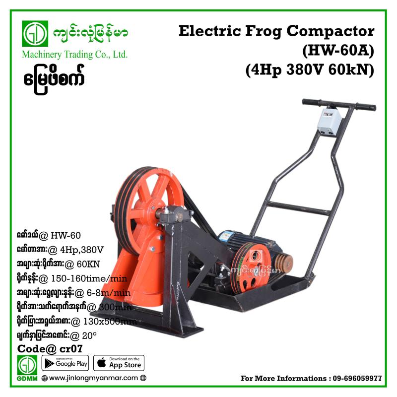 Electric Frog Compactor HW-60A 4HP 380V