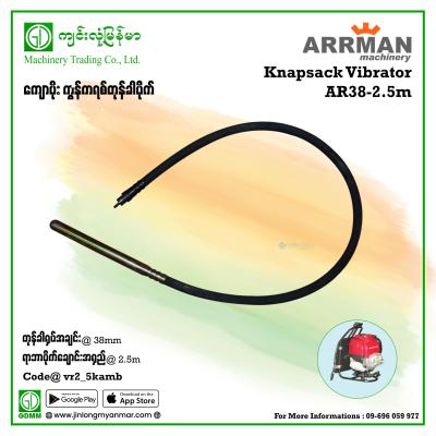 Knapsack Vibrator ARRMAN AR38-2.5m (ရိုးရိုး)