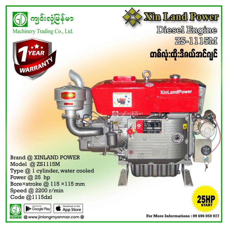 Diesel Engine XINLAND POWER ZS1115M (25HP) (Start)