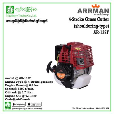 Grass Cutter Engine ARRMAN  139F 4Stroke (အလွတ် အပိုပစ္စည်းမပါ)