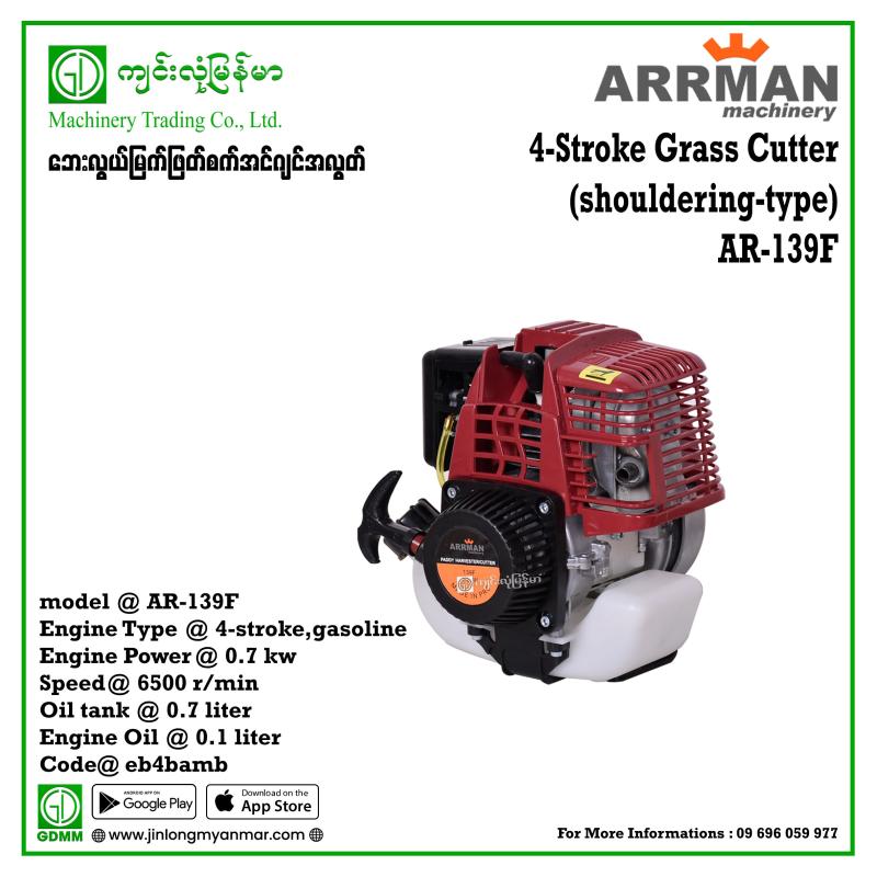 Grass Cutter Engine ARRMAN  139F 4Stroke (အလွတ် အပိုပစ္စည်းမပါ)