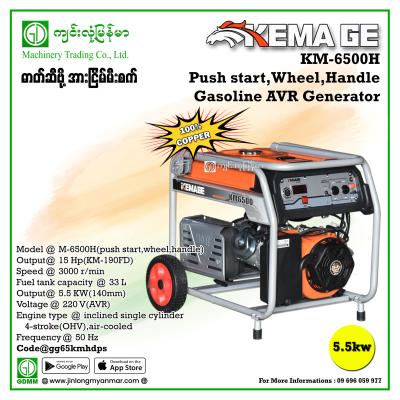 Gasoline Generator KEMAGE KM6500H 5.5KW 220V (Push Start-Digital) (ဘီးပါ+လက်ကိုင်ပါ)
