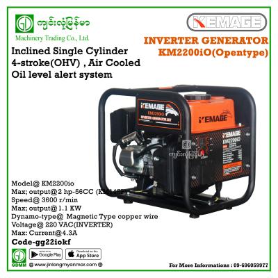 Inverter Generator KEMAGE KM2200io 1.1KW 220V (OpenType)