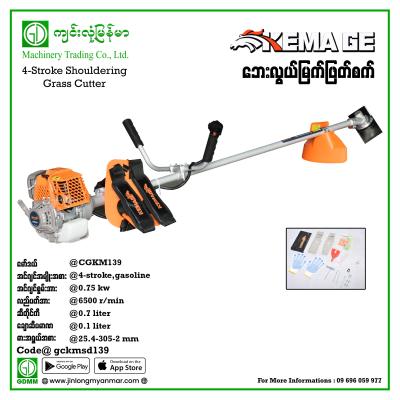 Grass Cutter KEMAGE CGKM139 4stroke (Shouldering-Type)