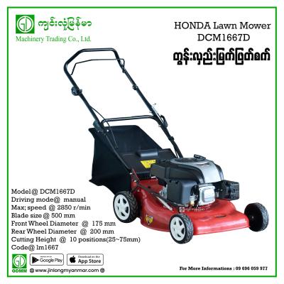 Lawn Mower DCM1667D 4stroke 10ဆင့် (China)