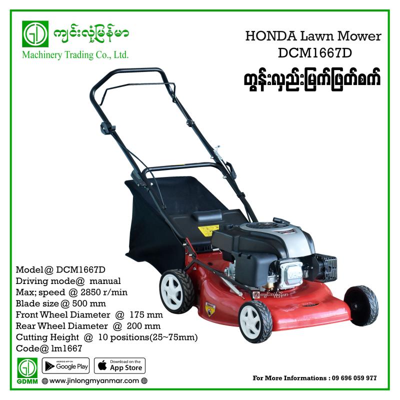Lawn Mower DCM1667D 4stroke 10ဆင့် (China)