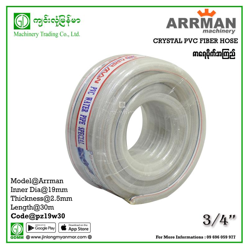 Crystal PVC Fiber Hose ARRMAN 19mm,3/4လက်မ 30m,100ပေ အဖြူ အကောင်း
