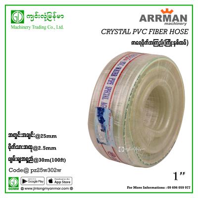 Crystal PVC Fiber Hose ARRMAN 1" 30m (ကြိုးနှစ်ထပ်)