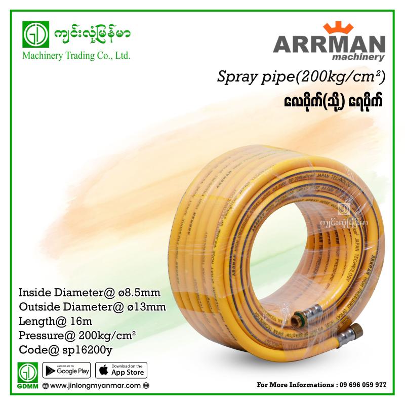 Spray Pipe ARRMAN 8.5mm 16m 200kg/cm²