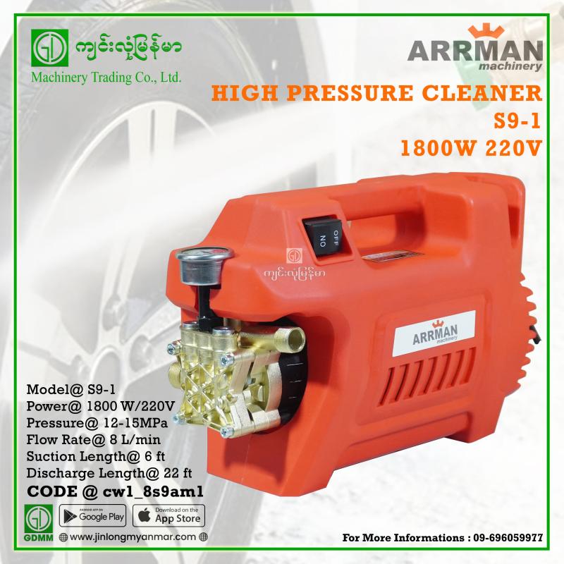 High Pressure Cleaner ARRMAN S9-1 1800W 220V (Capacitor-Type)