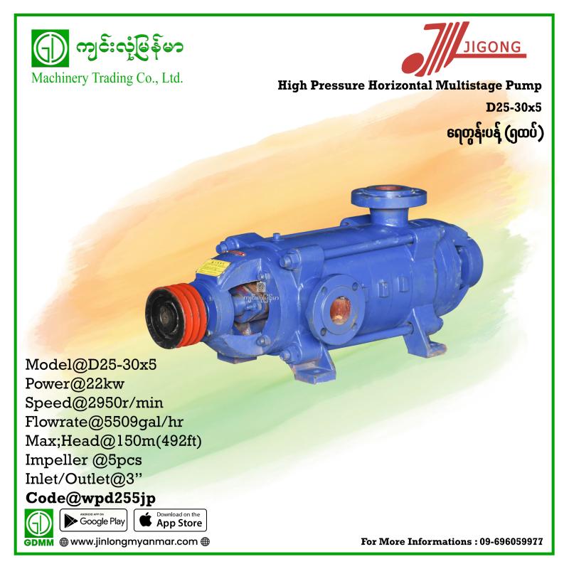 Multistage Pump JIGONG D25-30-5 150m 3"(22kw-Pulley)