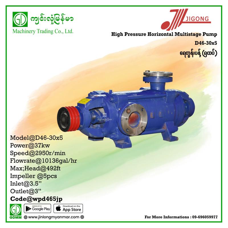 Multistage Pump JIGONG D46-30-5 160m (90/78 mm) (37kw-Pulley)