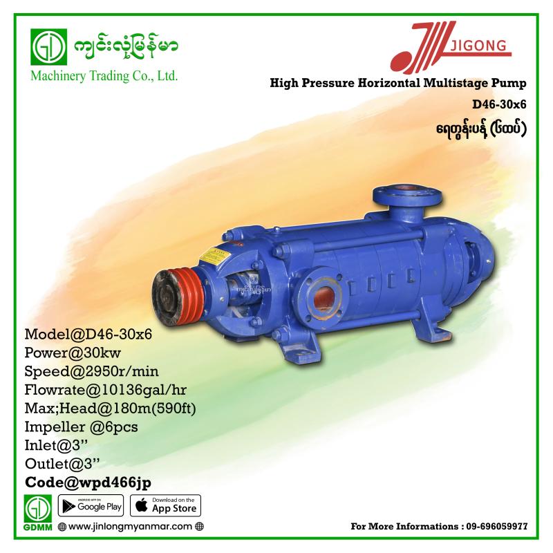 Multistage Pump JIGONG D46-30-6 180m (90/78 mm) (30kw-Pulley)