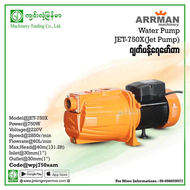 Water Pump Jet-750X 750W (1"x1")