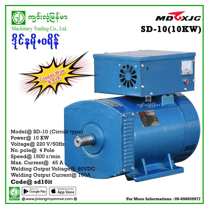 AC Dynamo MDGX  ST-10  Single Phase