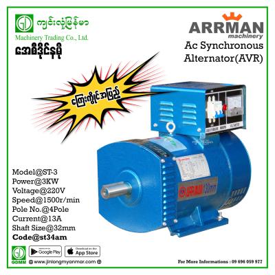 AC DYNAMO ARRMAN ST-3   SINGLE PHASE