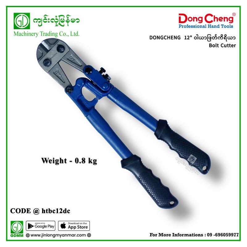 12" ဝါယာဖြတ်ကိရိယာ Bolt Cutter DONGCHENG