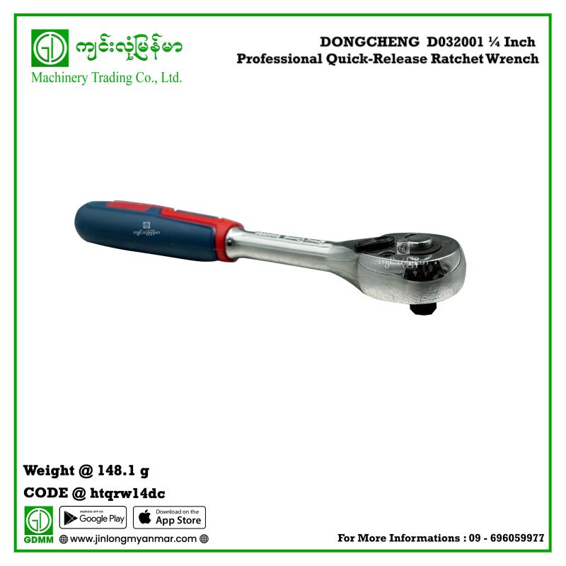 ¼ Inch Professional Quick-Release Ratchet Wrench DONGCHENG  D032001