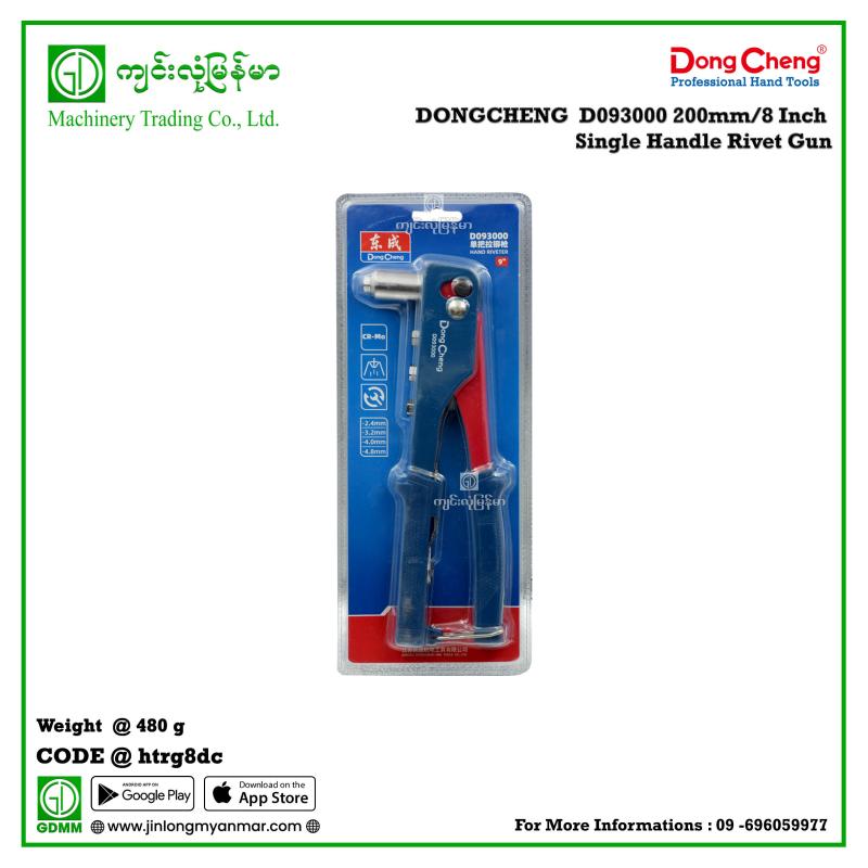 200mm/8 Inch Single Handle Rivet Gun DONGCHENG  D093000