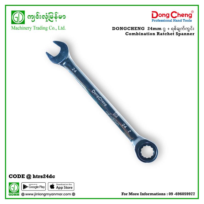 24mm ဂွ + ရစ်ချက်ကွင်း Combination Ratchet Spanner DONGCHENG