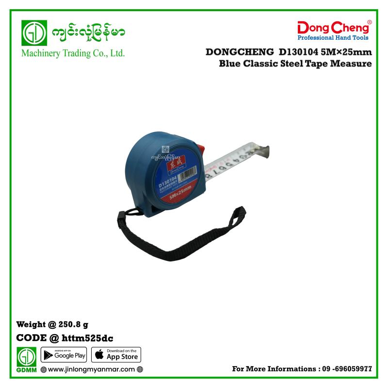 5M×25mm Blue Classic Steel Tape Measure DONGCHENG D130104