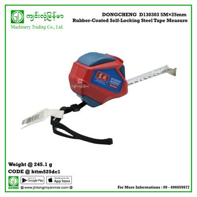 5M×25mm Rubber-Coated Self-Locking Steel Tape Measure DONGCHENG  D130303